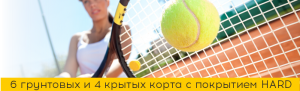 Баннер кортов ССР-Теннис главная