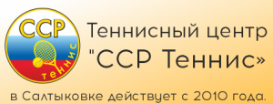Лого ССР-Теннис