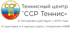 Логотип ССР-Теннис
