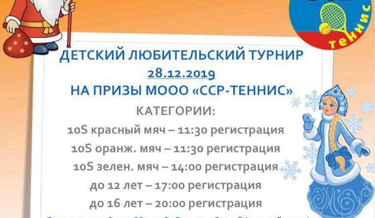 Афиша детский турнир