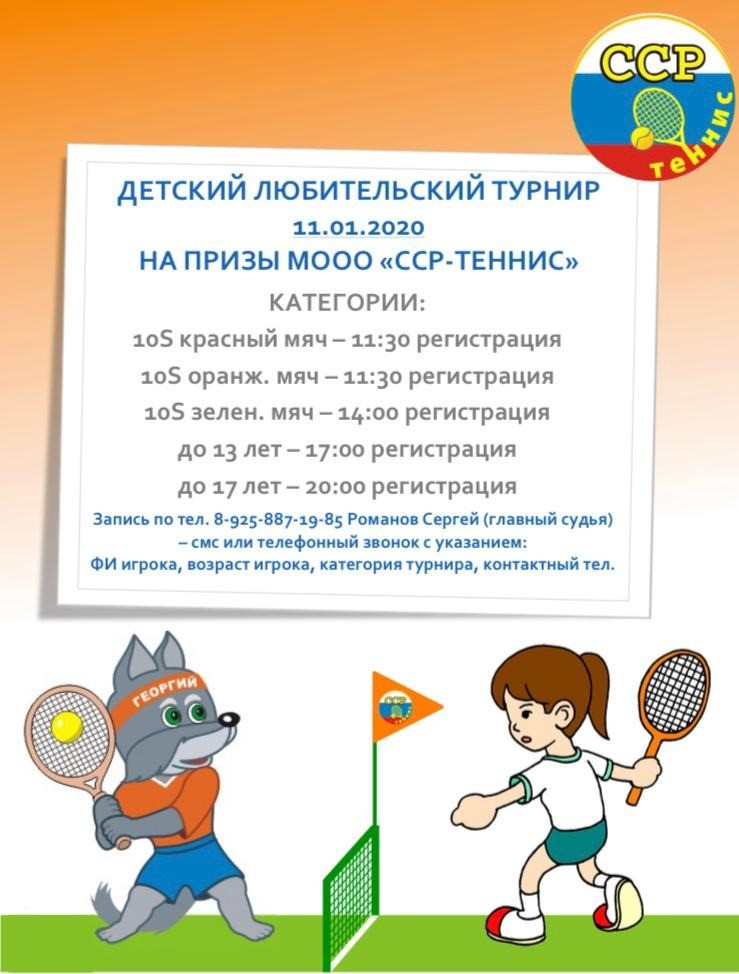Афиша теннисного турнира