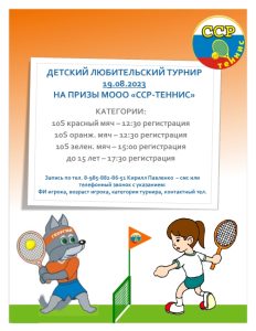 турнир 19.08.23