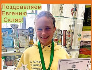 скляр 2 место