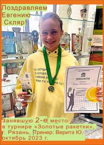 2 место скляр