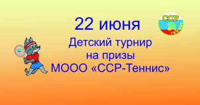 Детский турнир 22 06 24
